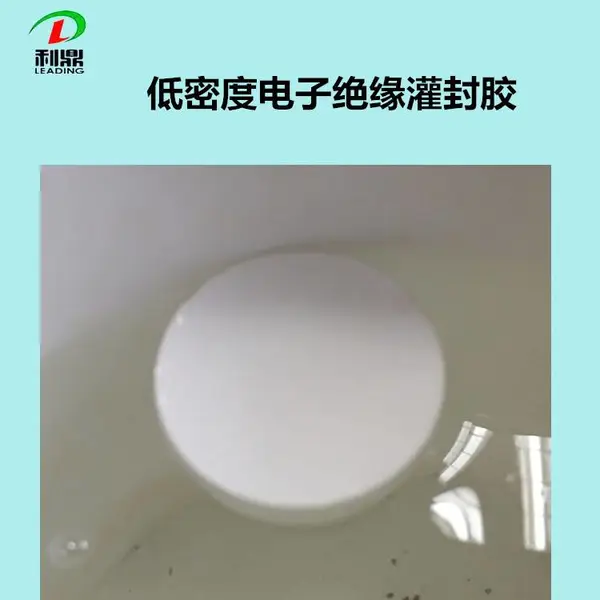 利鼎LD-2217低密度电子灌封胶自干型环氧树脂绝缘密封材料