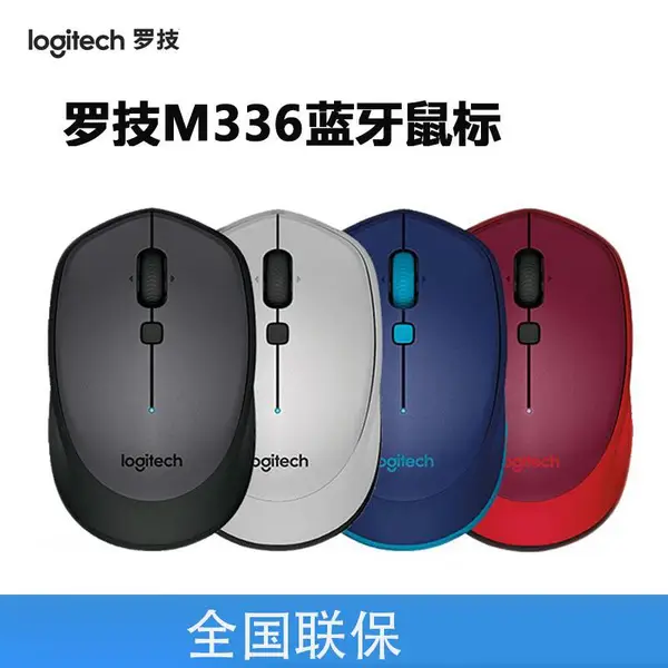 Logitech/罗技M336无线蓝牙鼠标