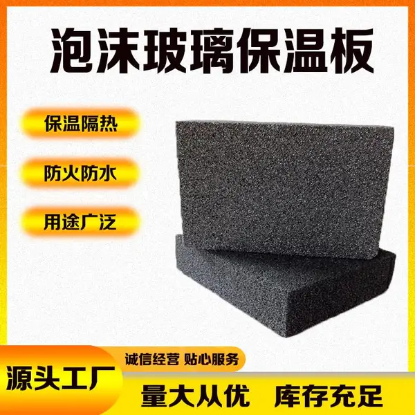 泡沫玻璃保温板 保温保冷 导热系数小 吸水率小 施工便捷