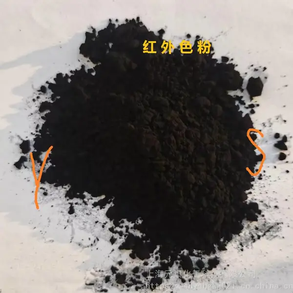 红外线穿透塑料PC用红外染剂