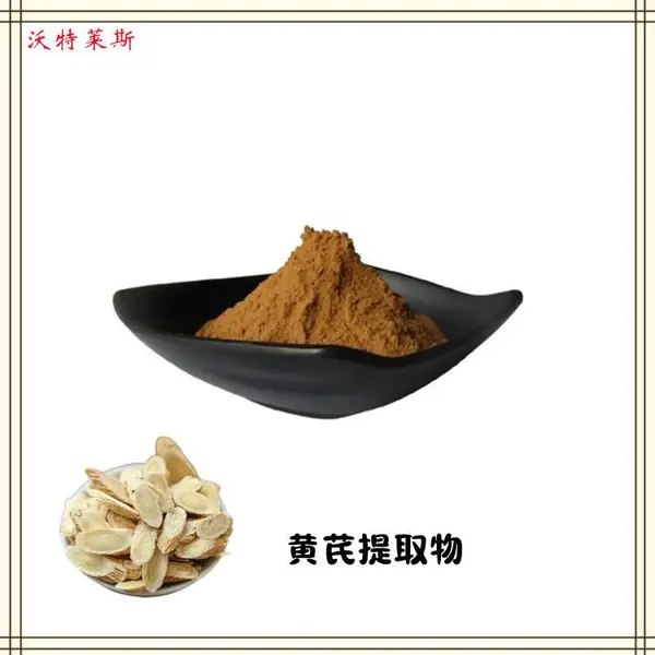 黄芪提取物30：1 速溶粉 多糖50% 提取液 1kg起订 包邮