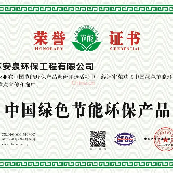 中国绿色节能环保产品