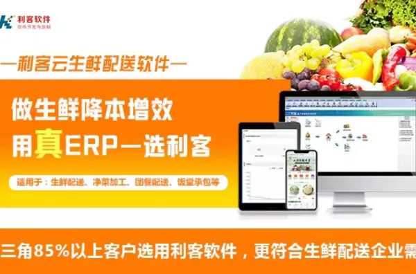 东莞冷链生鲜配送系统网站 贴心服务 东莞市利客计算机供应