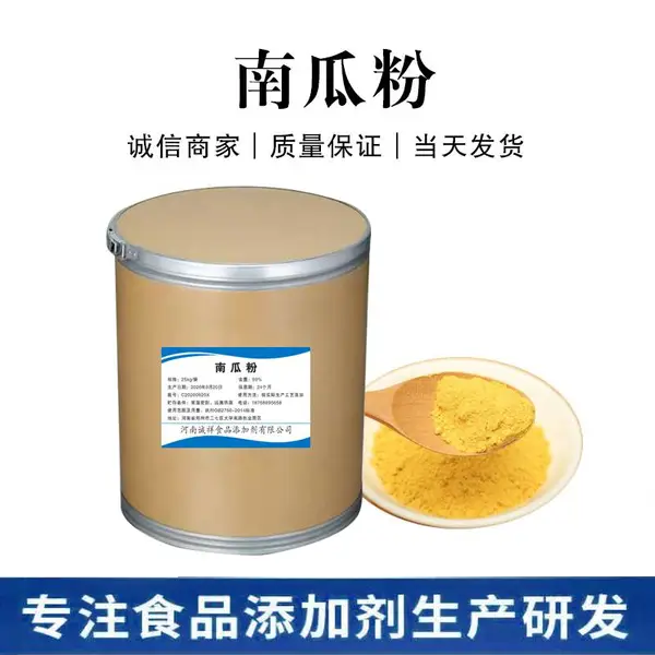 诚祥南瓜粉 用于糕点汤圆水饺烘焙食品