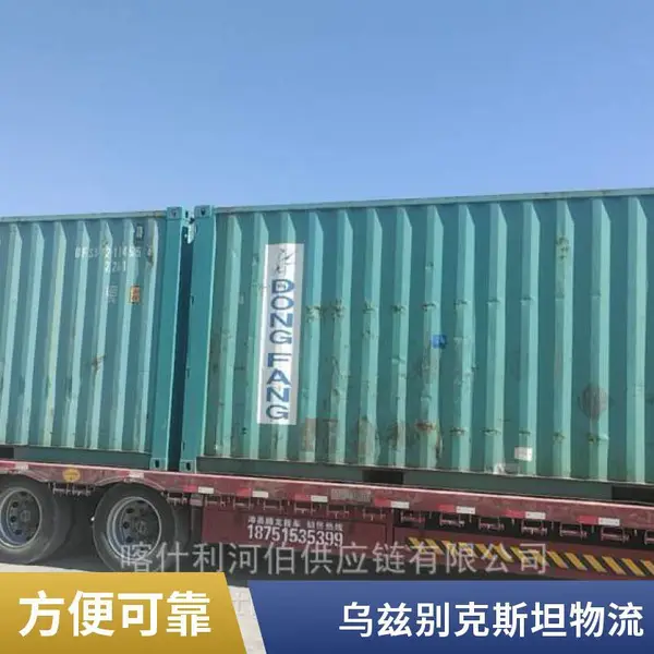 天津河北整车物流价格塔什干Tashkent 长途货运 零担货运公司 货物运输价格