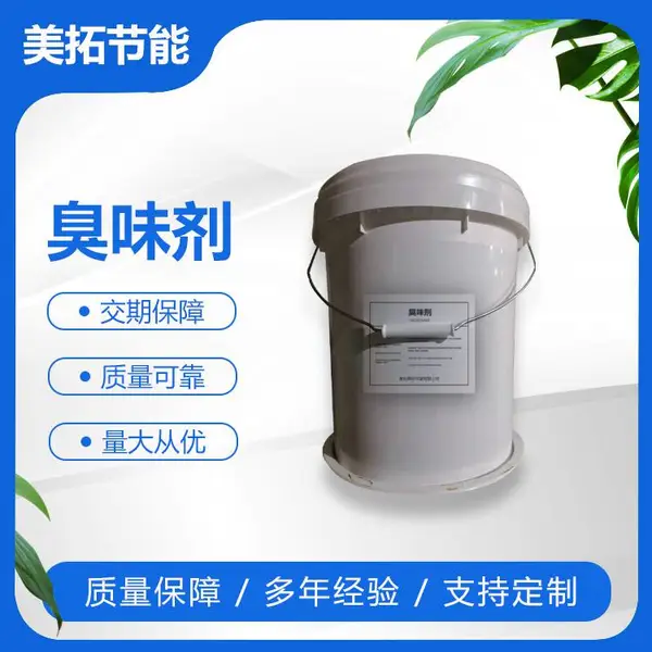 臭味剂哪家好 臭味剂固体臭味剂 锅炉供暖臭味剂