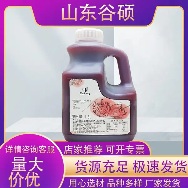 草莓浆食品级 饮品果酒奶茶原料果味冲饮浓浆 厂家供应