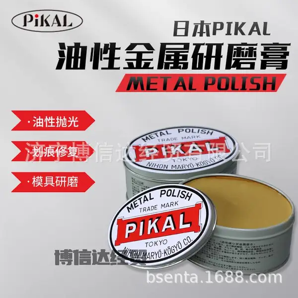 日本进口皮卡PIKAL Metal Polish金属研磨膏18000油性抛光膏250g