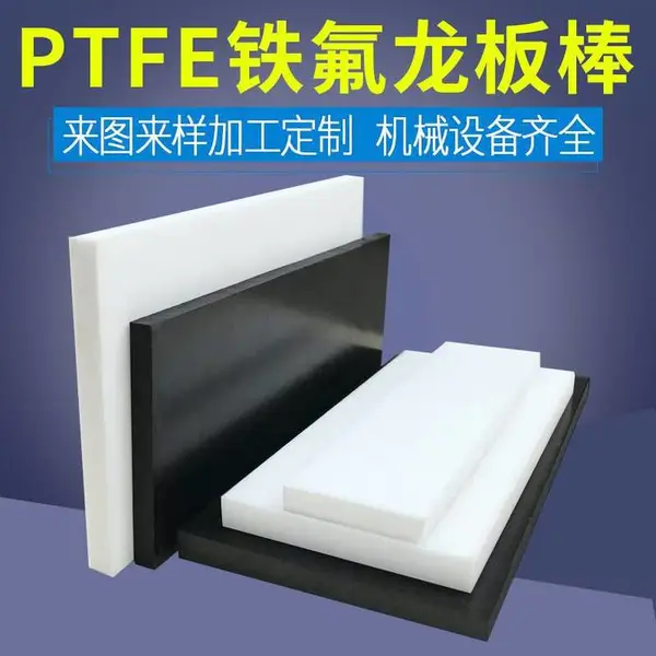 ptfe���ɫ���������ط��������ķ���ϩ������ж���
