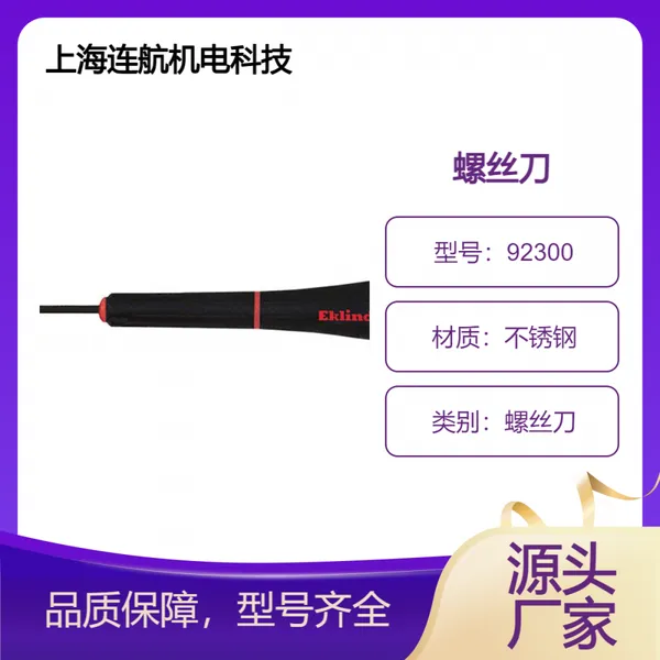 EKLIND-螺丝刀-92300—采用Eklind黑色表面处理,以防锈