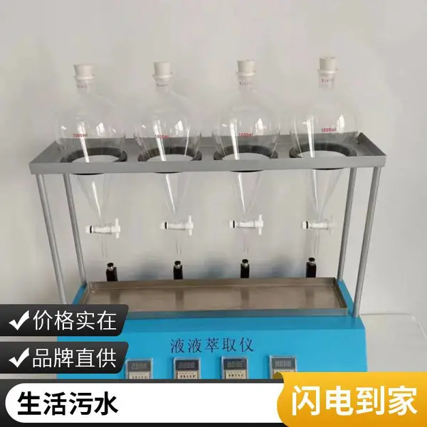 XY-CQ04液-液萃取仪 挥发酚测定 阴离子表面活性剂