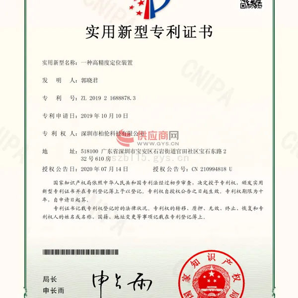 实用新型专利证书