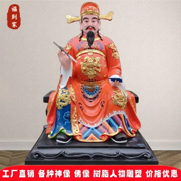 文 昌帝君神像制作文曲星君文 昌王天聋地哑树脂彩绘工艺品摆件