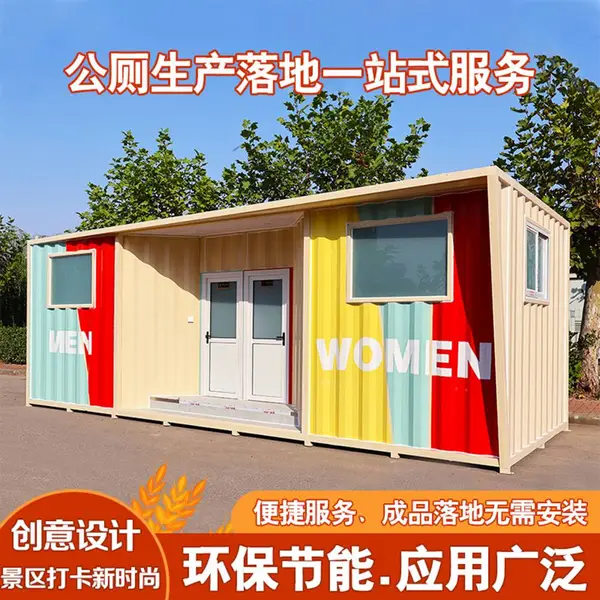 景区移动厕所卫生间户外环保公共洗手间公园成品公厕定制淋浴房