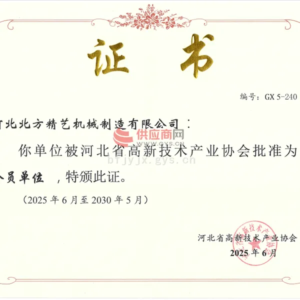 高新技术产业协会会员单位