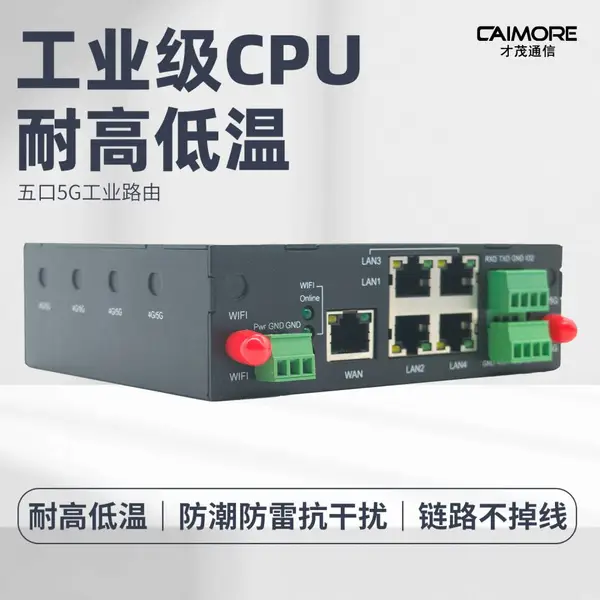 才茂工业级五网口WIFI路由器CM520-57F智能交通