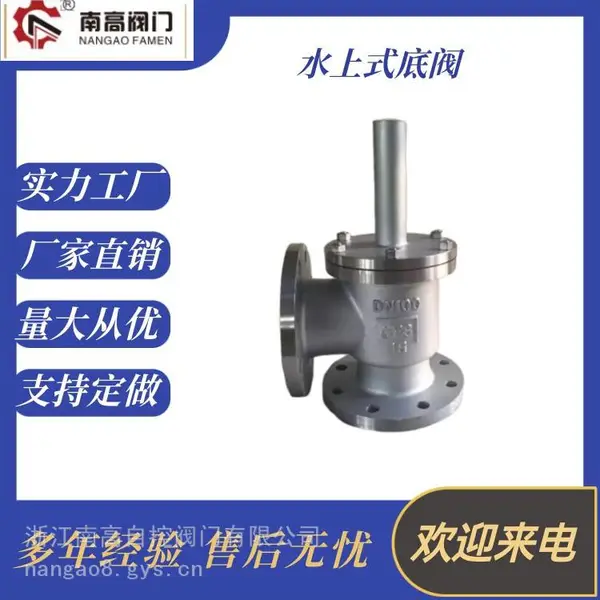 水上式底阀 启闭灵活密封强 安装方便SSDF-I南高阀门生产
