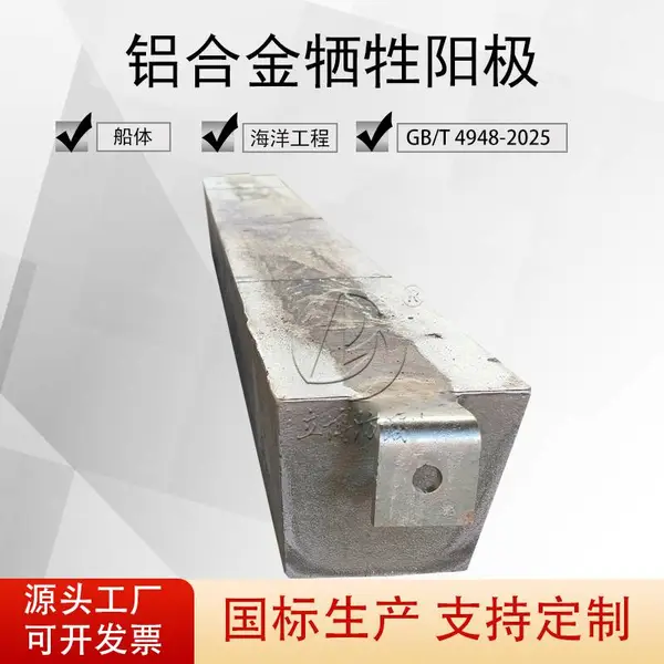立博防腐供应压水舱铝合金牺牲阳极 船用压水舱防腐 耐腐蚀损耗低