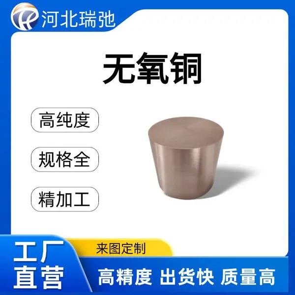 高纯无氧铜 铜棒 Cu C10100 科研材料 真空熔炼 按需定制