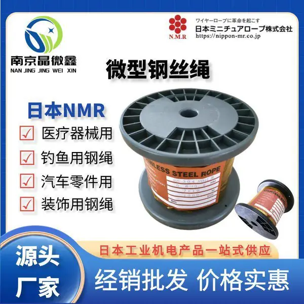 供应日本NMR原装金属钢丝绳7×7 FF-072 0.72 SUS304