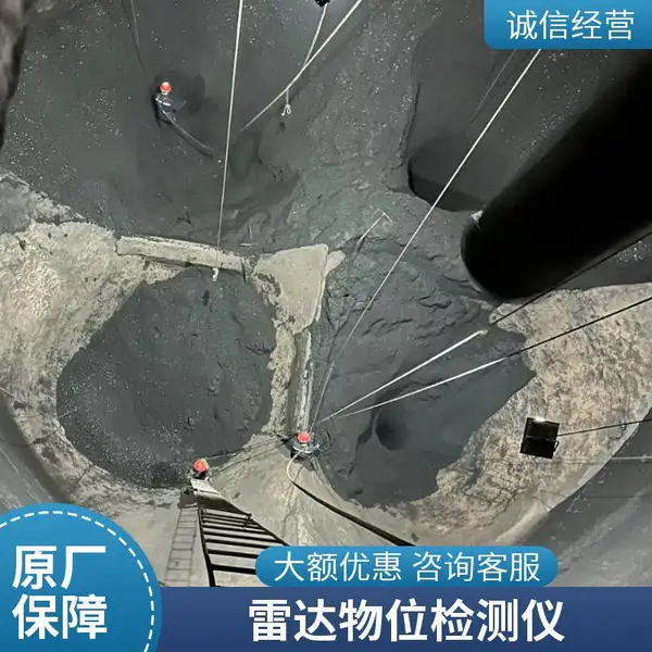 煤仓可视化智能监测系统 智能煤仓料位监测 雷达波扫描 无盲区检测