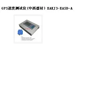 GS�ٶȲ�����(���ģ� �ͺ�:XAKJ3-XASD-A��ţ�M205166