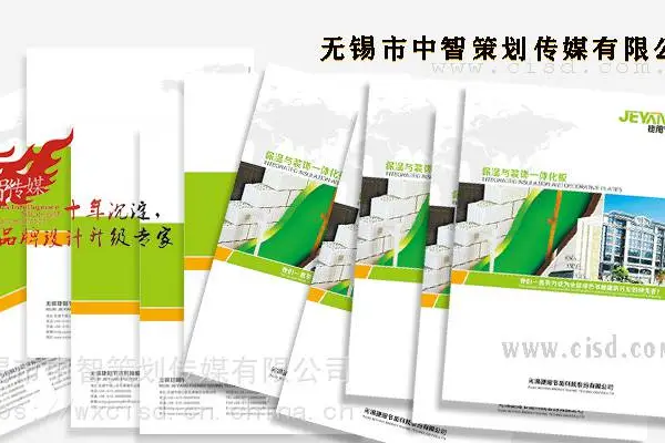 无锡中智传媒承接企业单位的样本设计,画册排版设计制作印刷