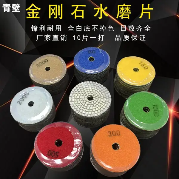 上海青壁石材磨片 大理石抛光片 厂家低价促销