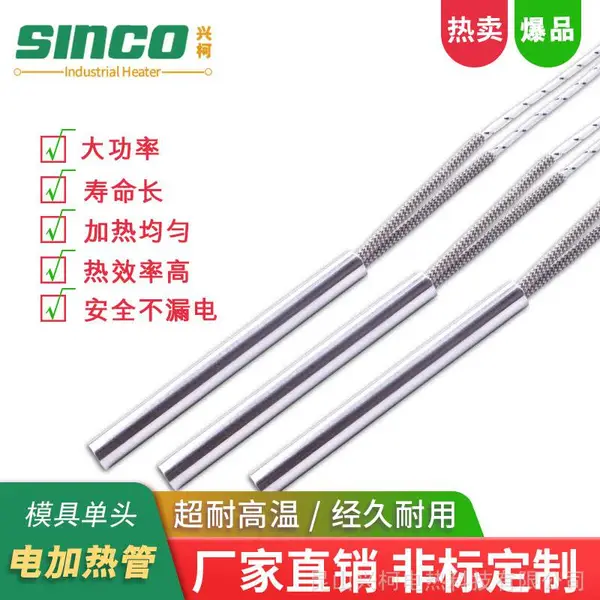 1米长的发热管 广州转印机发热管 220v电发热管生产厂家 耐干烧 批量定做选兴柯(SINCO)