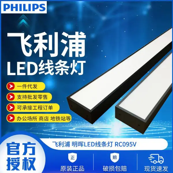 上海飞利浦LED线条灯RC095V办公室书房铁艺平板吊灯led照明批发总代理