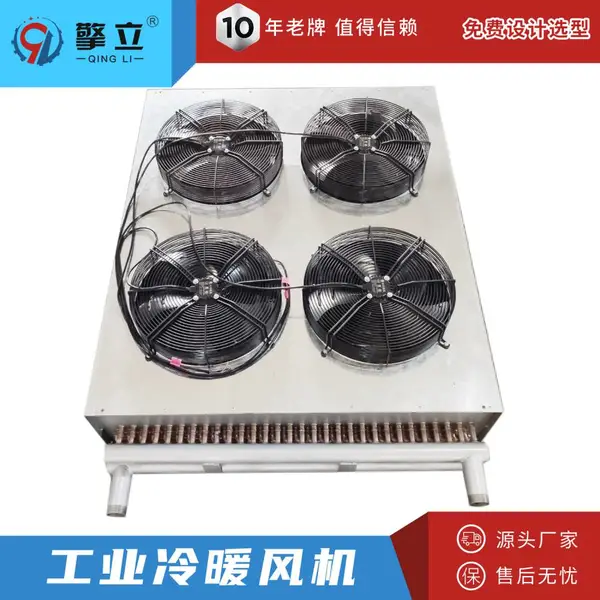 型号QLT源头供应商 工业冷暖风机 带风扇表冷器冷暖热风机?江苏 河南工业热风机供应商