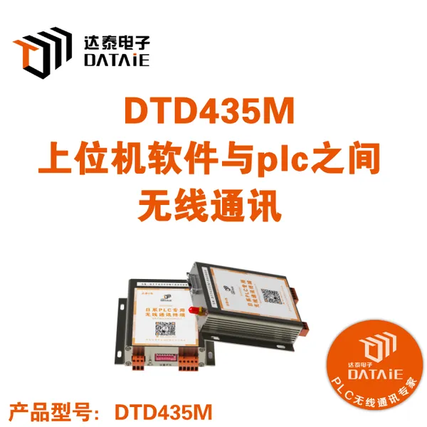 达泰 485无线传输 DTD435M plc无线通信 传输距离20KM