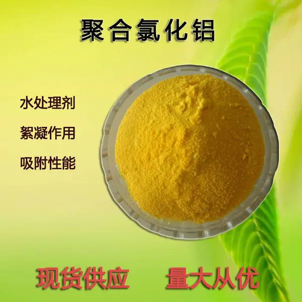 超赢供应聚合氯化铝 电厂废水处理用聚合氯化铝絮凝剂