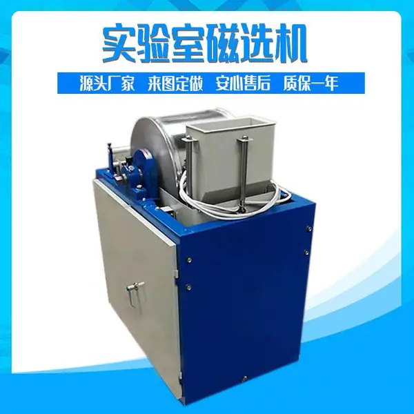台州销售滚筒式试验用磁选机 400*300湿法鼓式磁选设备 1800高斯