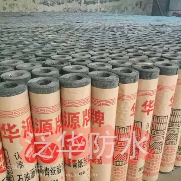 350#石油沥青油毡防水油毡纸卷材 胎油毡改性沥青油毛毡 防潮防水材料
