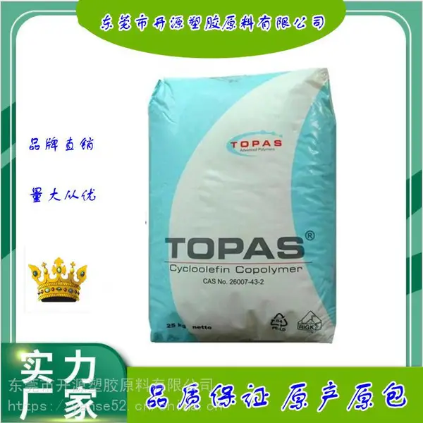 COCʳƷ��װ COC 6013S-04�¹�TOPAS ʳƷ�Ӵ��ĺϹ���