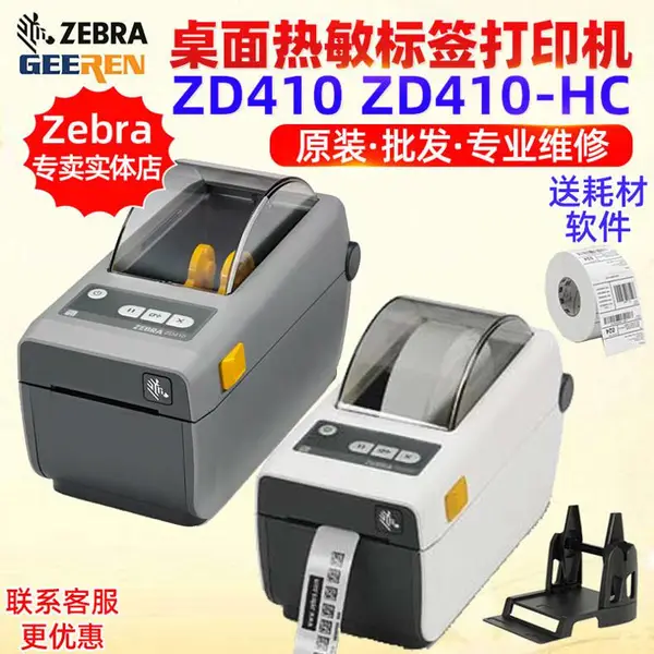 ������ǩ��ZD410��ӡ�� ���ɽ������ ������תӡ��