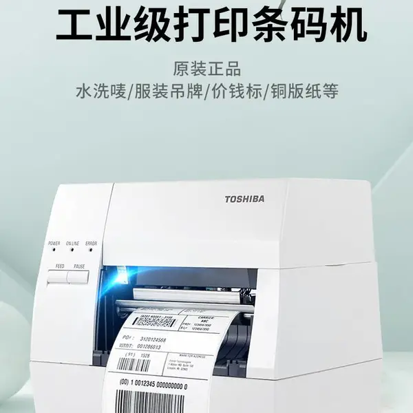 东芝TOSHIBA B-462TS 打印机 服装洗水唛标签机