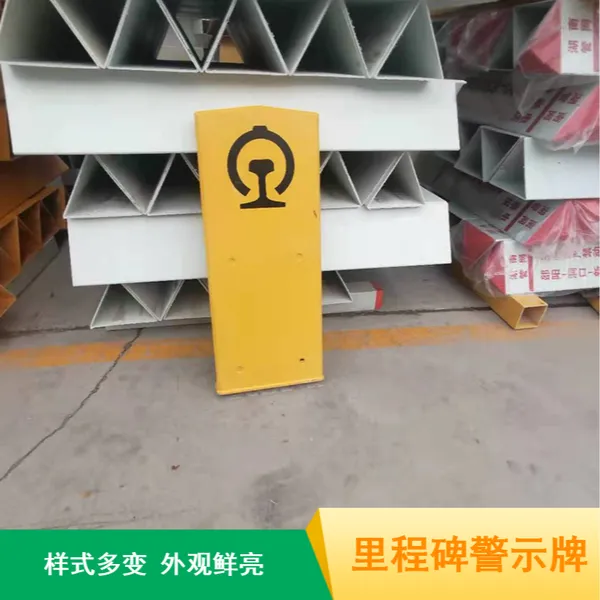三角形铁路用黄色玻璃钢里程碑警示牌 可定制
