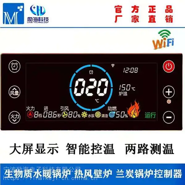 生物质颗粒取暖炉控制器采暖炉配件颗粒炉智能远程电路板励海科技