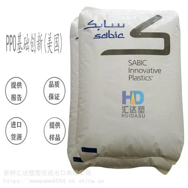 原包出售PPO基础创新PX9406-80028阻燃级 聚苯醚 照明灯具料用