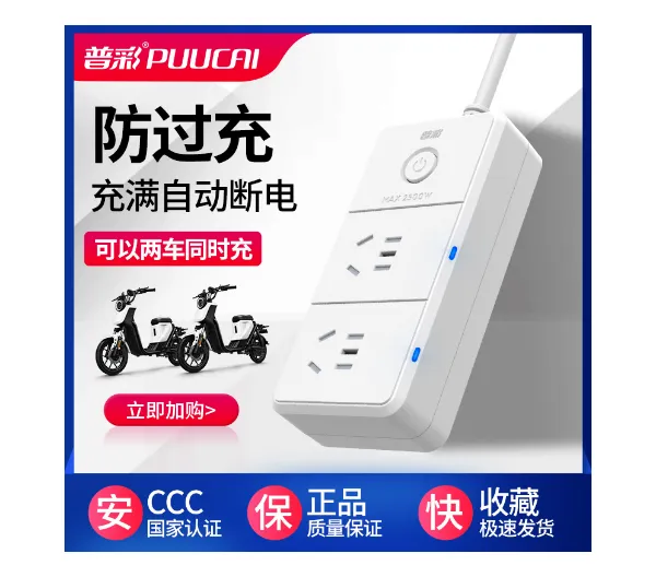 绍兴220V电动车充电保护器自动断电零售 宁波高新区新诚电子供应