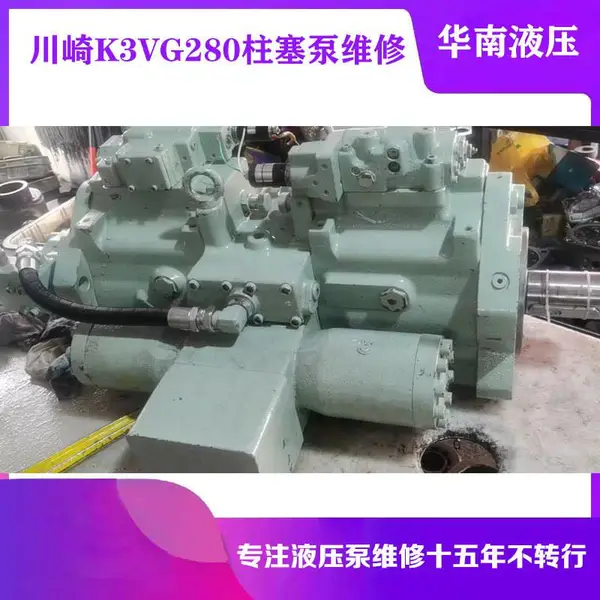 矿山机械建筑工程机械行走回转马达主泵川崎K3VG280柱塞泵维修