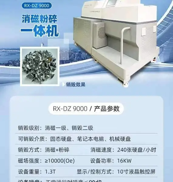 北京瑞翔恒宇RX-DZ9000消磁粉碎一体机 销毁介质固态硬盘机械硬盘笔记本电脑