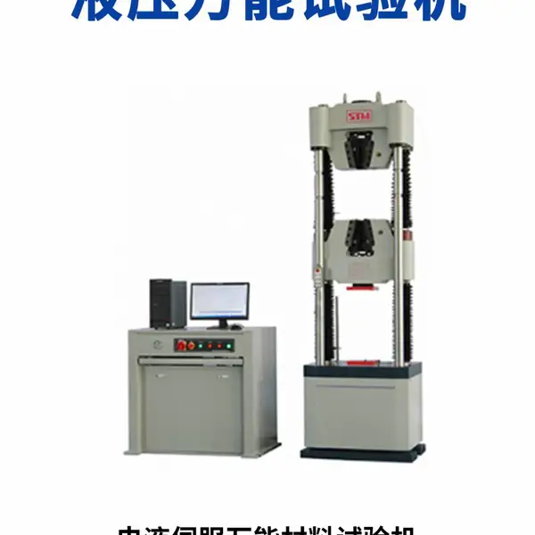 供应电液伺服万能材料试验机、拉伸、弯曲、压缩、剥离