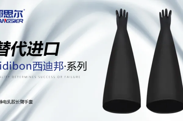 科研实验进口氯丁橡胶手套量大从优 替进口手套 深圳市邦思尔橡塑制品供应
