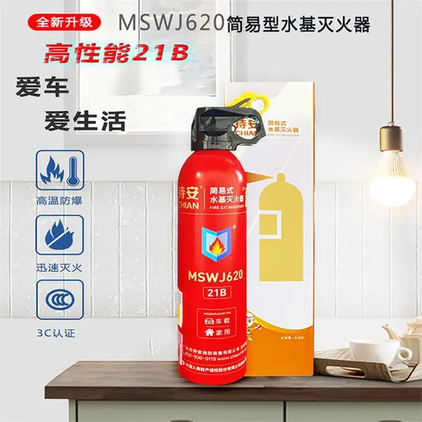 持安 620车载灭火器 车用水基型私家车 小型便携手持汽车