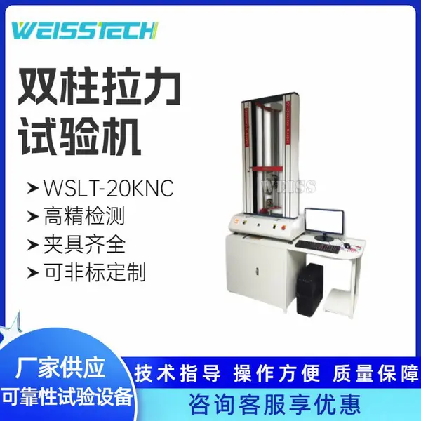 双柱拉力试验机 品质保障 服务至上