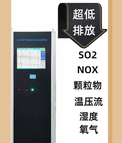 冷干法 烟气在线监测系统 采用紫外原理测量SO2 NOX