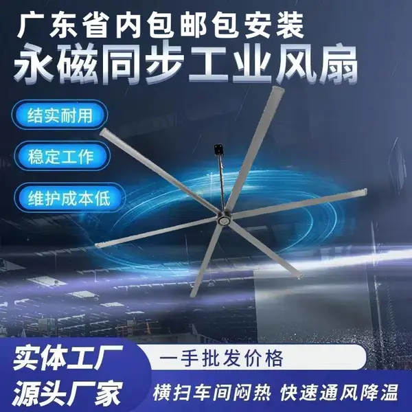 永磁工业大风扇7米3车间大型工业吊扇大风力厂房工业大风扇篮球馆